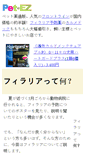 Mobile Screenshot of firaria.pet-ez.jp