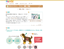 Tablet Screenshot of frontline.pet-ez.jp